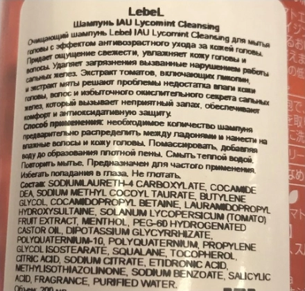 Шампунь для волос / IAU Lycomint cleansing 200 мл