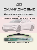 Щетки стеклоочистителя HUOYE Y8 650/475 мм на BYD Han | Push button