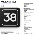 Табличка с номером помещения "Помещение №38", номер на дверь, 30 х 10 см, серия COSMO, черная, Айдентика Технолоджи