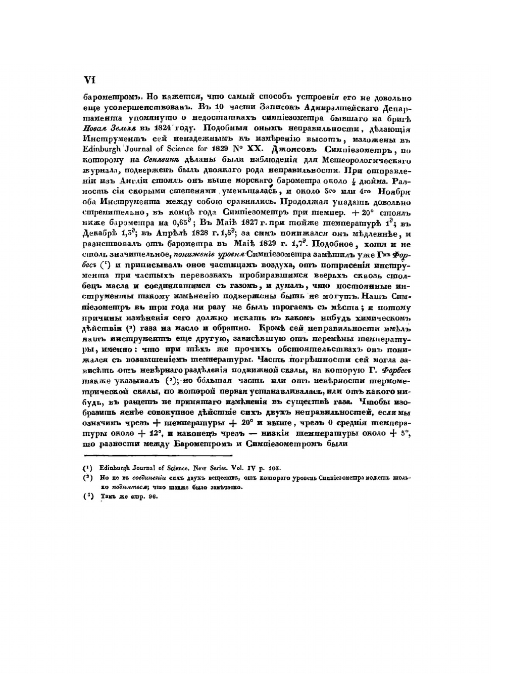 Путешествие вокруг света, совершенное по повелению императора Николая I, на военном шлюпе Сенявине. Отделение мореходное | Ф. Литке