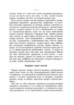 Судебная химия | А. Наке