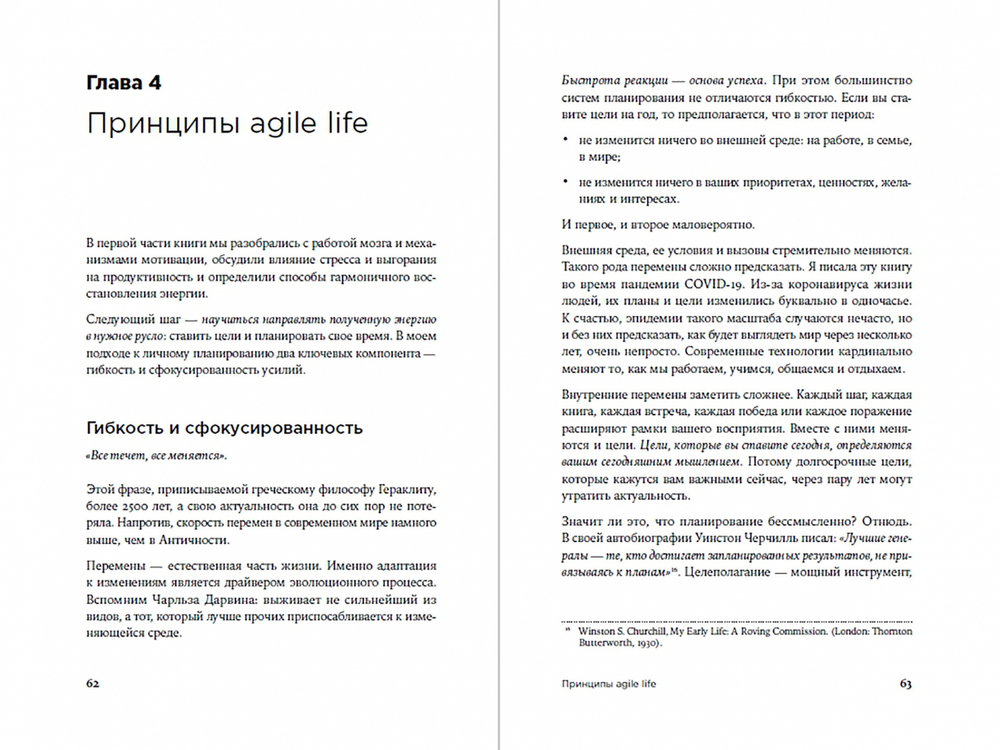 Agile life. Как вывести жизнь на новую орбиту, используя методы agile-планирования, нейрофизиологию и самокоучинг