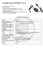 Блок питания Optimus 12/1.0