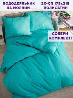 Пододеяльник Simple House "Севилья" 2-сп 175х215 см