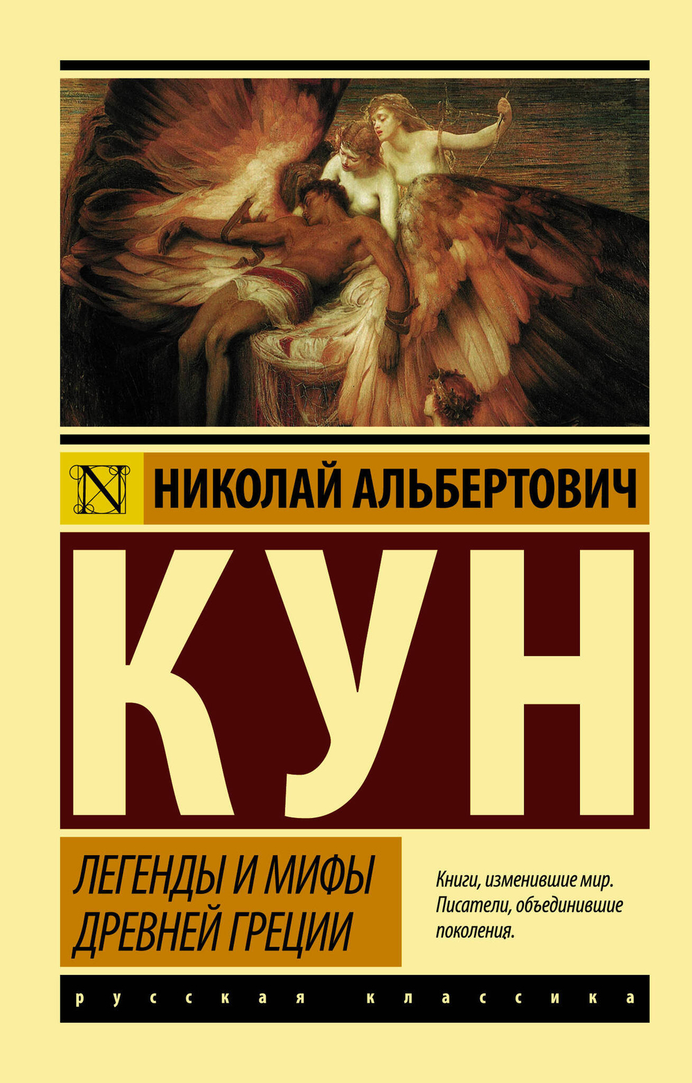 Легенды и мифы Древней Греции (новая картинка)