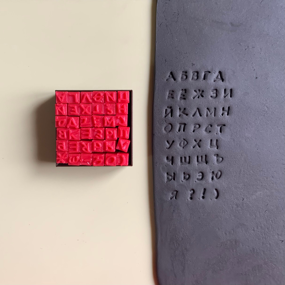 Алфавит №5 RUS 0,7см
