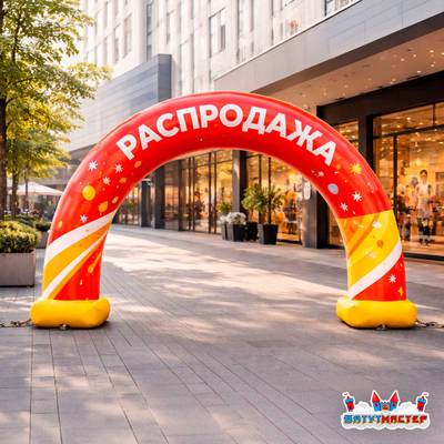 Надувная арка рекламная «Распродажа», 6×0,8×3,5 м
