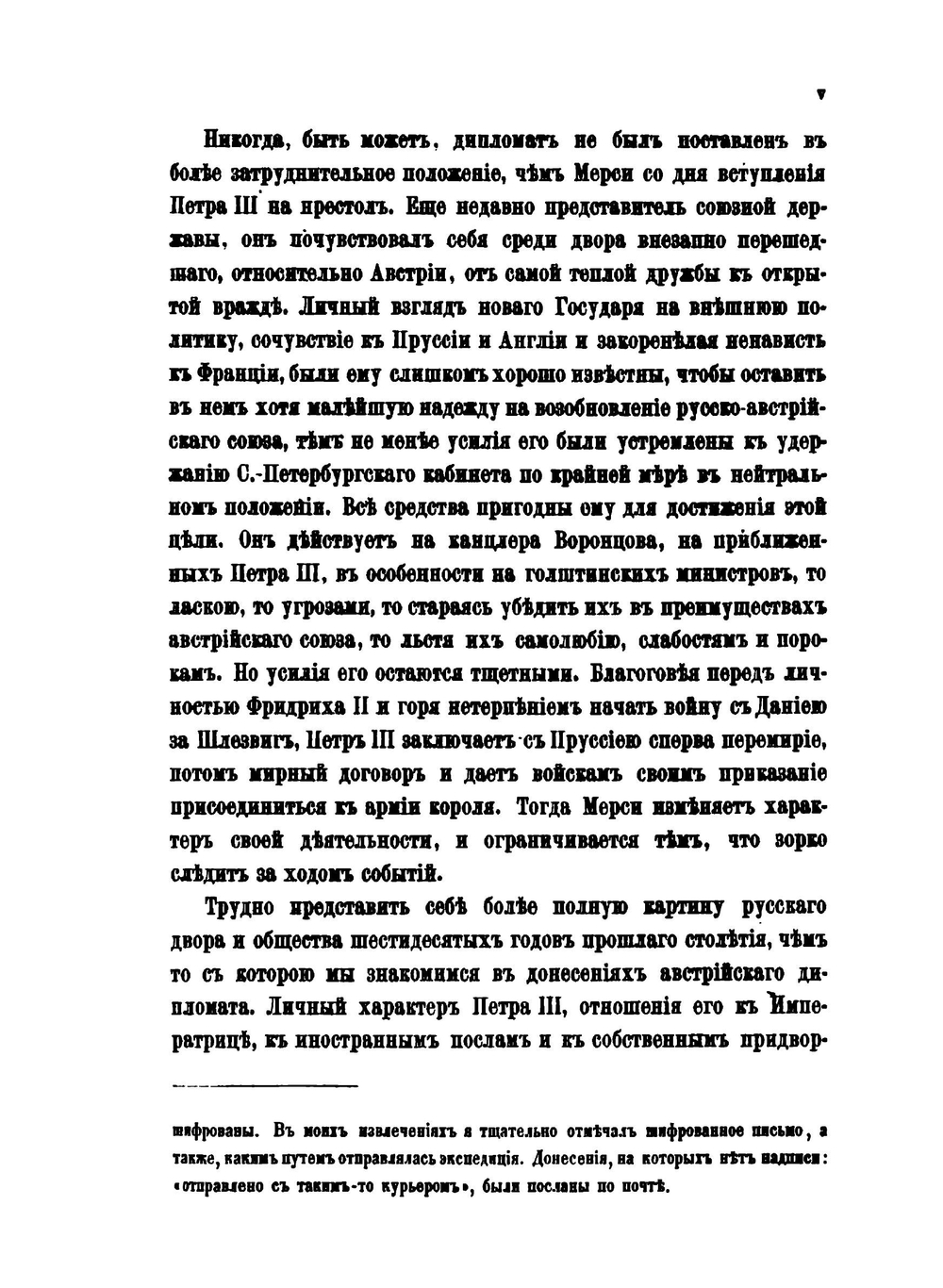 Сборник Императорского русского исторического общества. Том 18 | Коллектив авторов