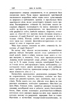 Сочинение Блаженного Августина «О Граде Божием», как опыт христианской философии истории | Н.И. Борисоглебский