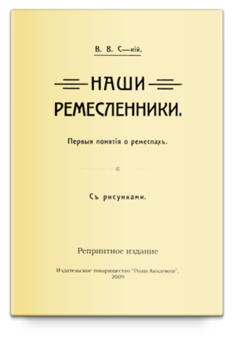 Наши ремесленники