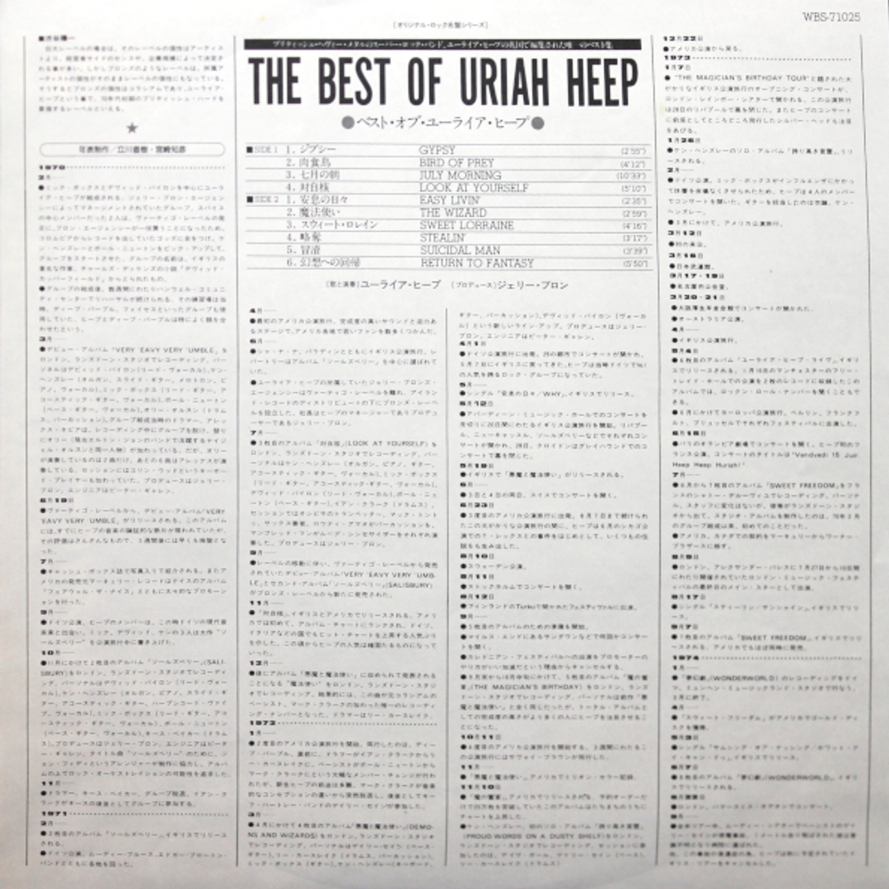 Uriah Heep / The Best Of Uriah Heep (LP)