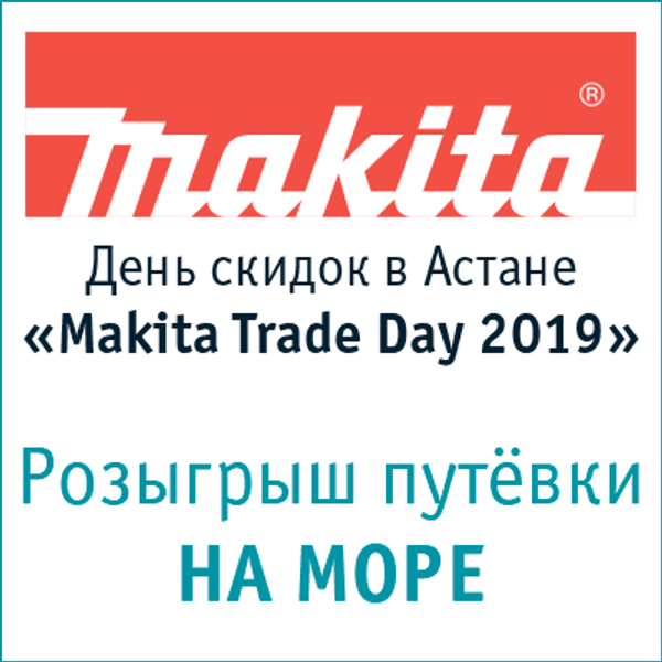 Makita Trade Day 2019 в Астане