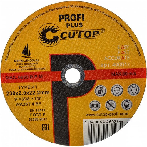 Диск абразивный Cutop Profi Plus 230*2,0*22,2 мм   40001т