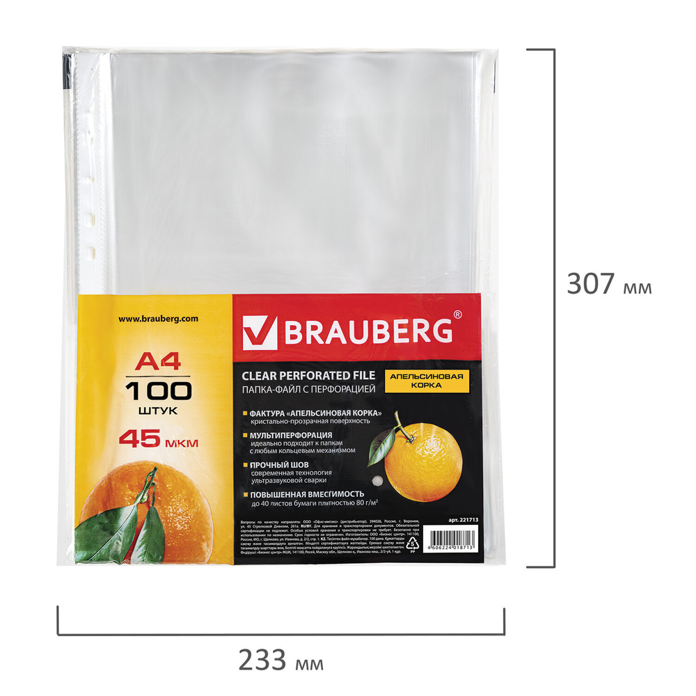 Файлы перфорированные А4 BRAUBERG комплект 100 шт. матовые 45 мкм (4 штуки в упаковке)