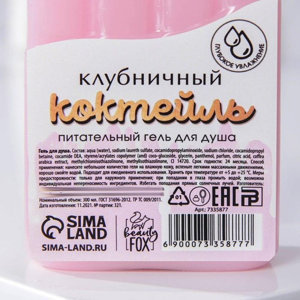 Гель для душа «Клубничный коктейль» с ароматом клубники в шоколаде - 300 мл. (Цвет: не задано)