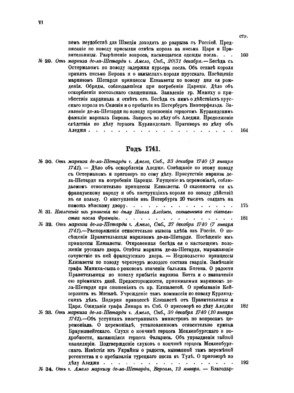 Дипломатическая переписка английских послов и посланников при русском дворе. Часть 2 | Коллектив Авторов