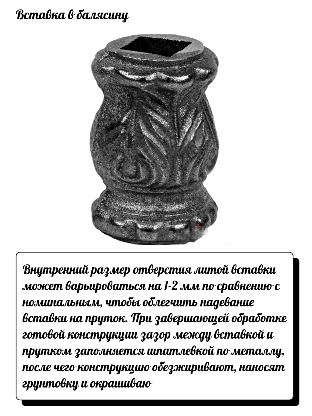 Кованый элемент Вставка в балясину, 71x43, кв:16 вес: 0.195 кг.