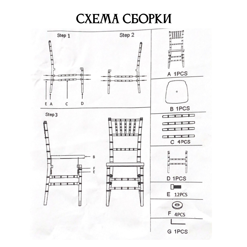Стул Chiavari