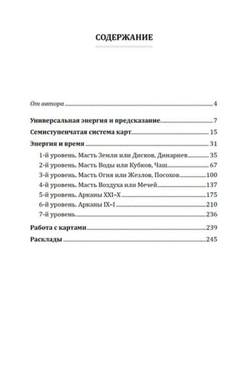 Семь ступеней Таро