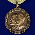 Медаль "Партизану ВОВ" 2 степени