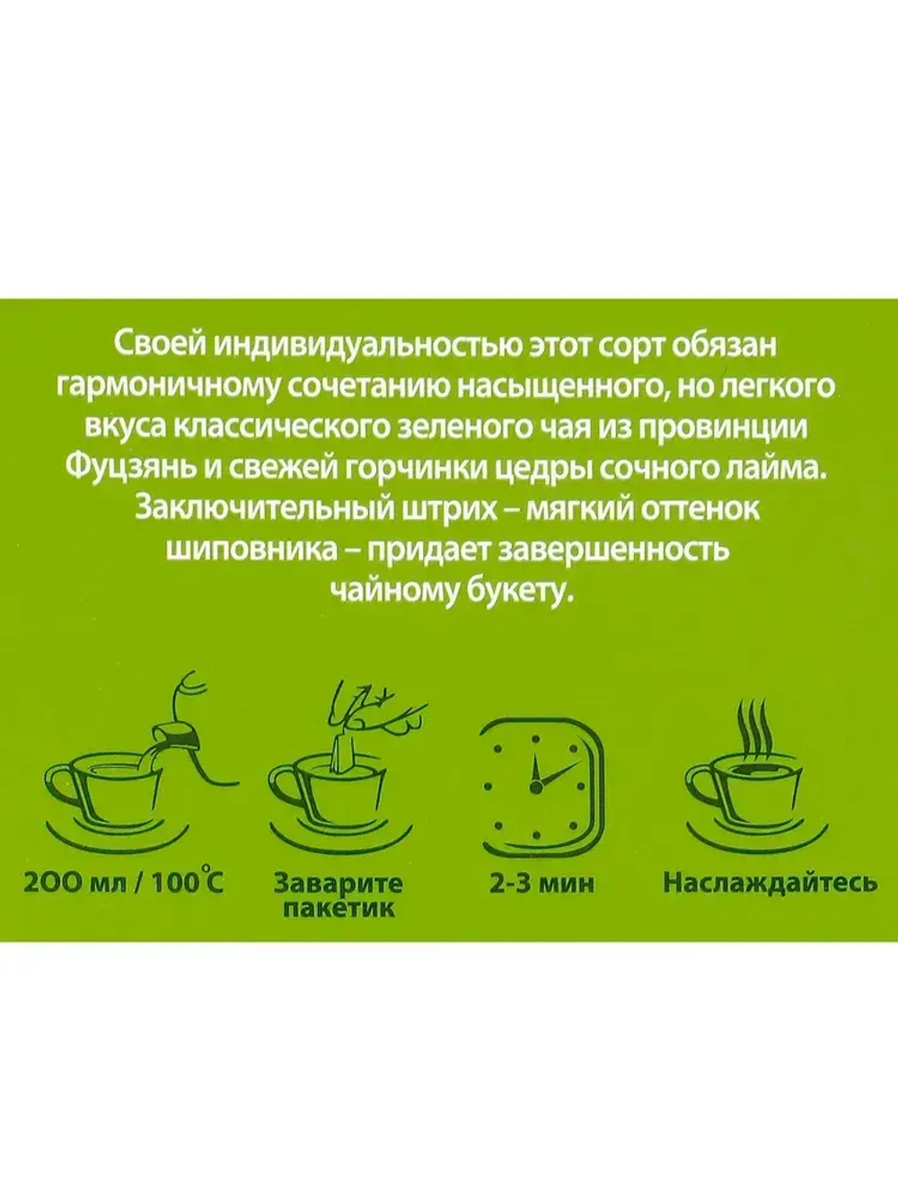 Зеленый чай с цедрой цитрусовых и ароматом лайма Tess Lime в пакетиках, 100 шт