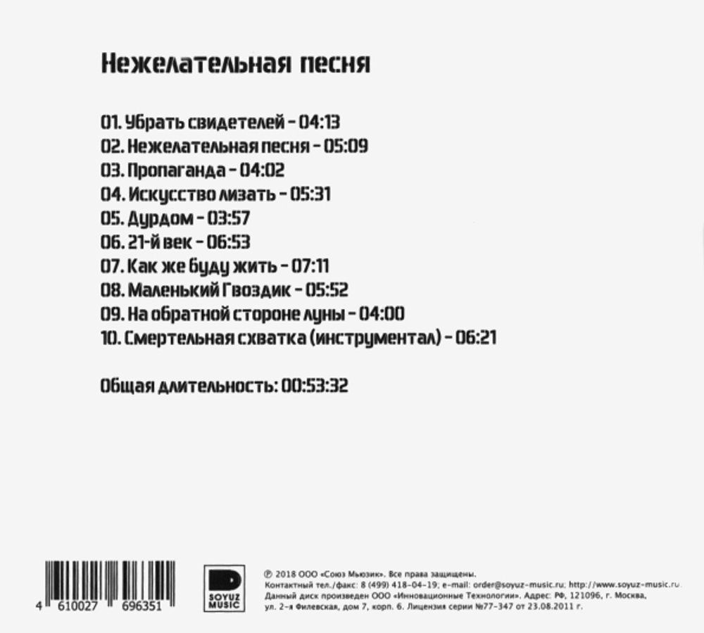 Фёдор Чистяков / Нежелательная Песня (CD)