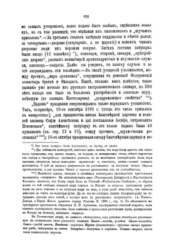 Расходная книга Патриаршего приказа кушаньям, подававшимся патриарху Адриану и разного чина лицам с сентября 1698 по август 1699 г | А. А. Титов