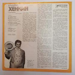 Владимир Хенкин У микрофона и в театре (USSR 1983)