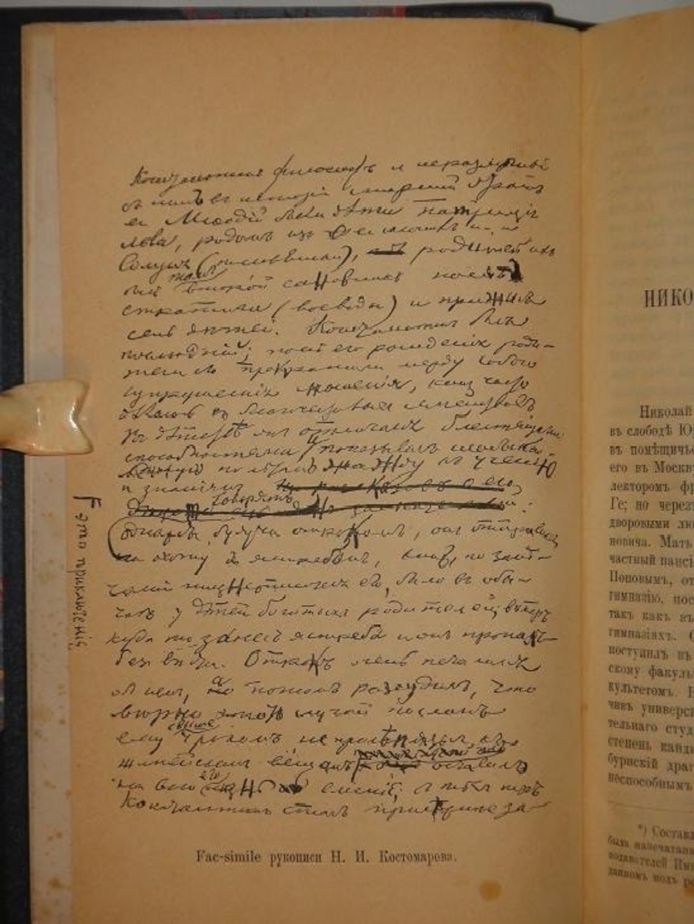 "Собрание сочинений Н.И.Костомарова: Исторические монографии и исследования в восьми книгах". Н.И.Костомаров. 1906г.