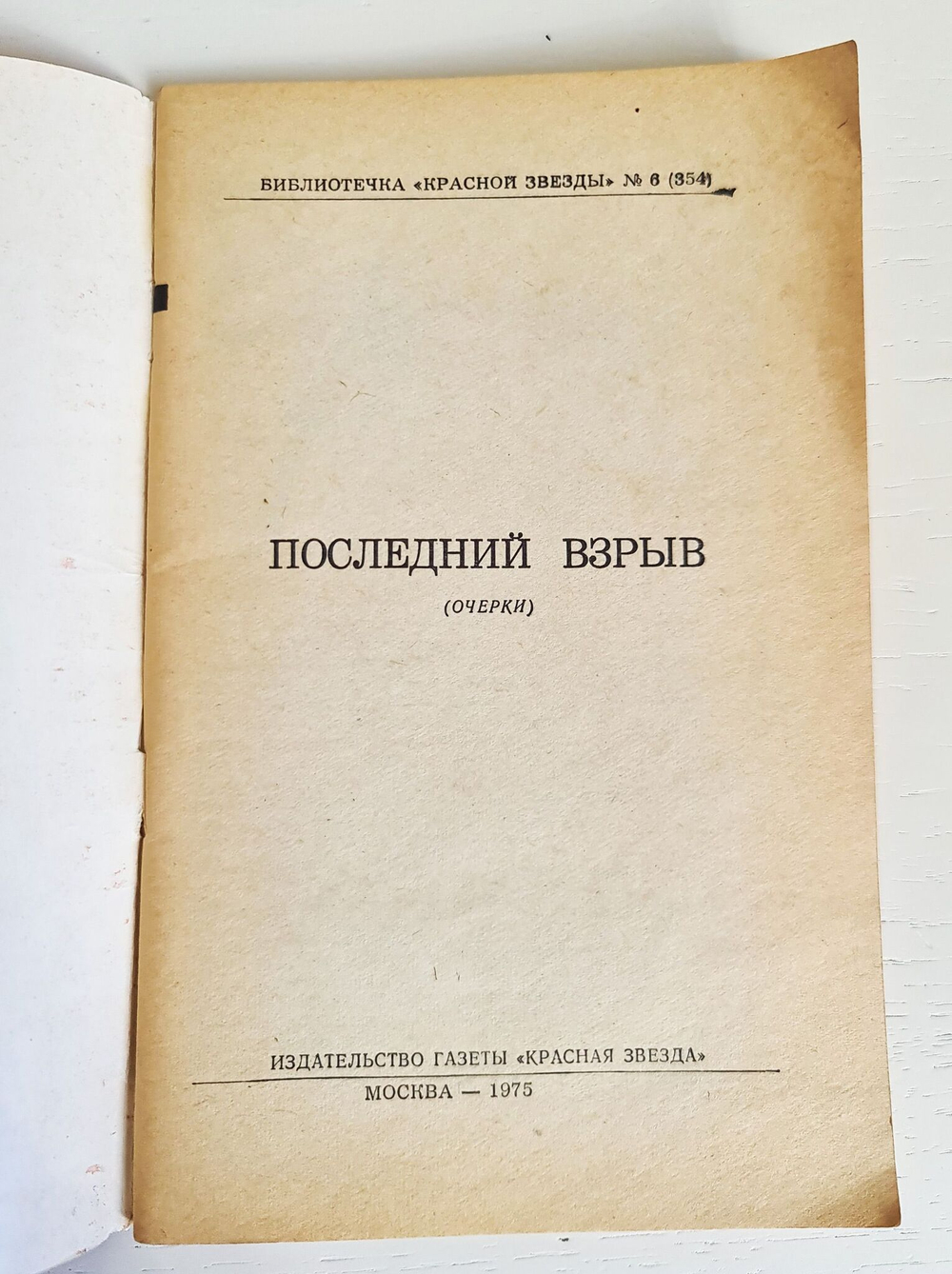 Библиотечка "Красной звезды", 5 номеров
