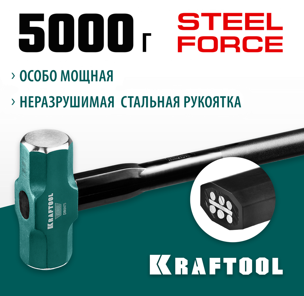 KRAFTOOL Steel FORCE, 5 кг, кувалда со стальной удлинённой обрезиненной рукояткой (2009-5)