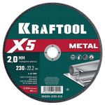 KRAFTOOL X5 Metal 230x2.0 мм по металлу отрезной диск для УШМ (36255-230-2.0)