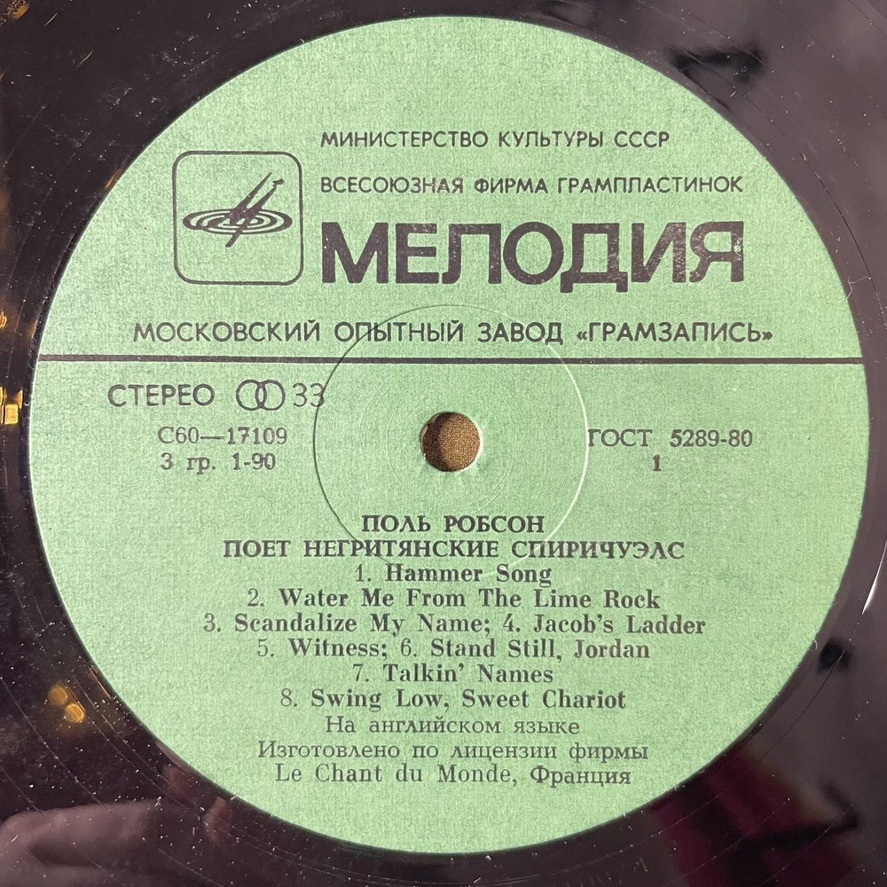 Винтажная виниловая пластинка LP Поль Робсон Paul Robeson Негритянские Спиричуэлс (СССР 1982)
