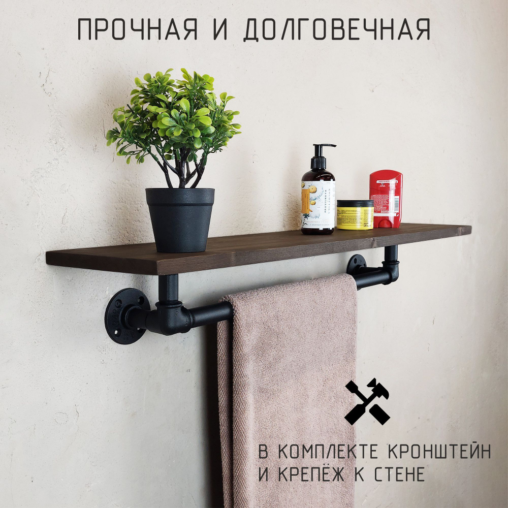 Полка лофт с вешалкой для полотенец из натурального дерева и водопроводных труб для ванной, для кухни