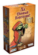 Настольная игра Да, Темный Властелин! (Да, Хозяин!)