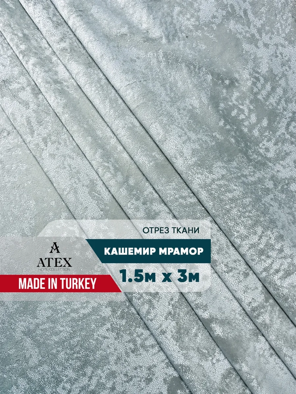 Ткань мраморный кашемир бархат отрез 150*300