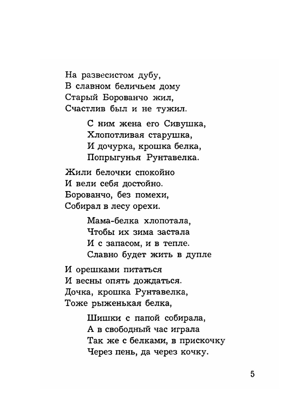 Болгарские народные сказки | А.Ф. Рубинская