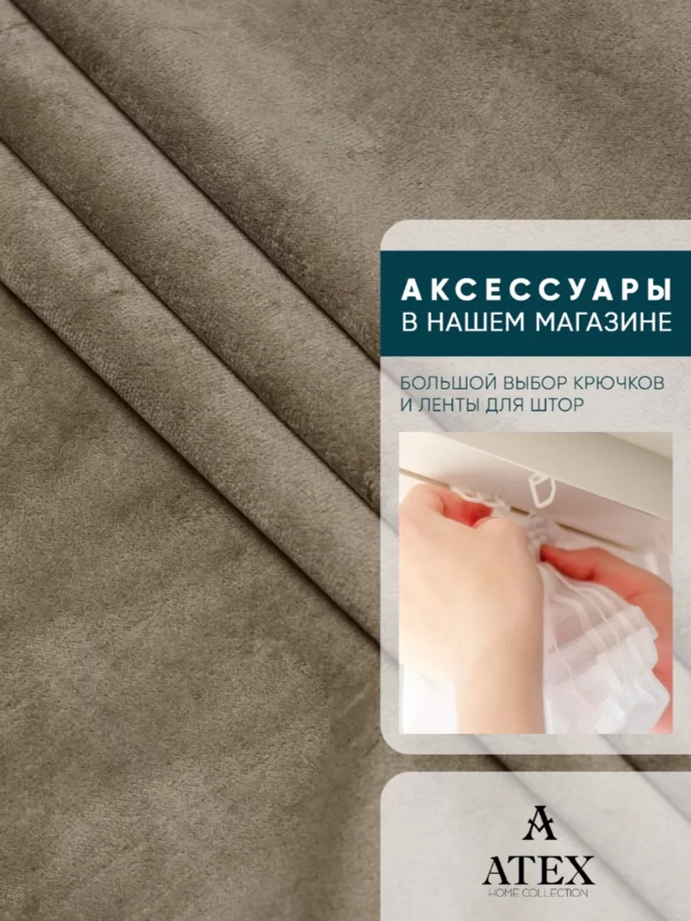 Ткань для штор Бархат