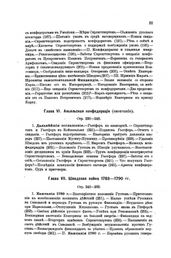 Покорение Финляндии. Опыт описания по неизданным источникам. Том I | К.Ф. Ордин