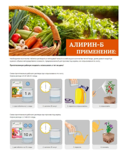 Алирин-Б био защита растений, овощей, цветов 20 таблеток