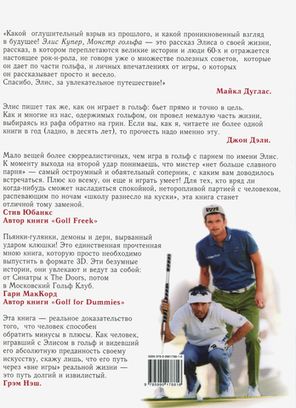 Элис Купер, Монстр Гольфа / Кит Зиммерман, Кент Зиммерман, Элис Купер