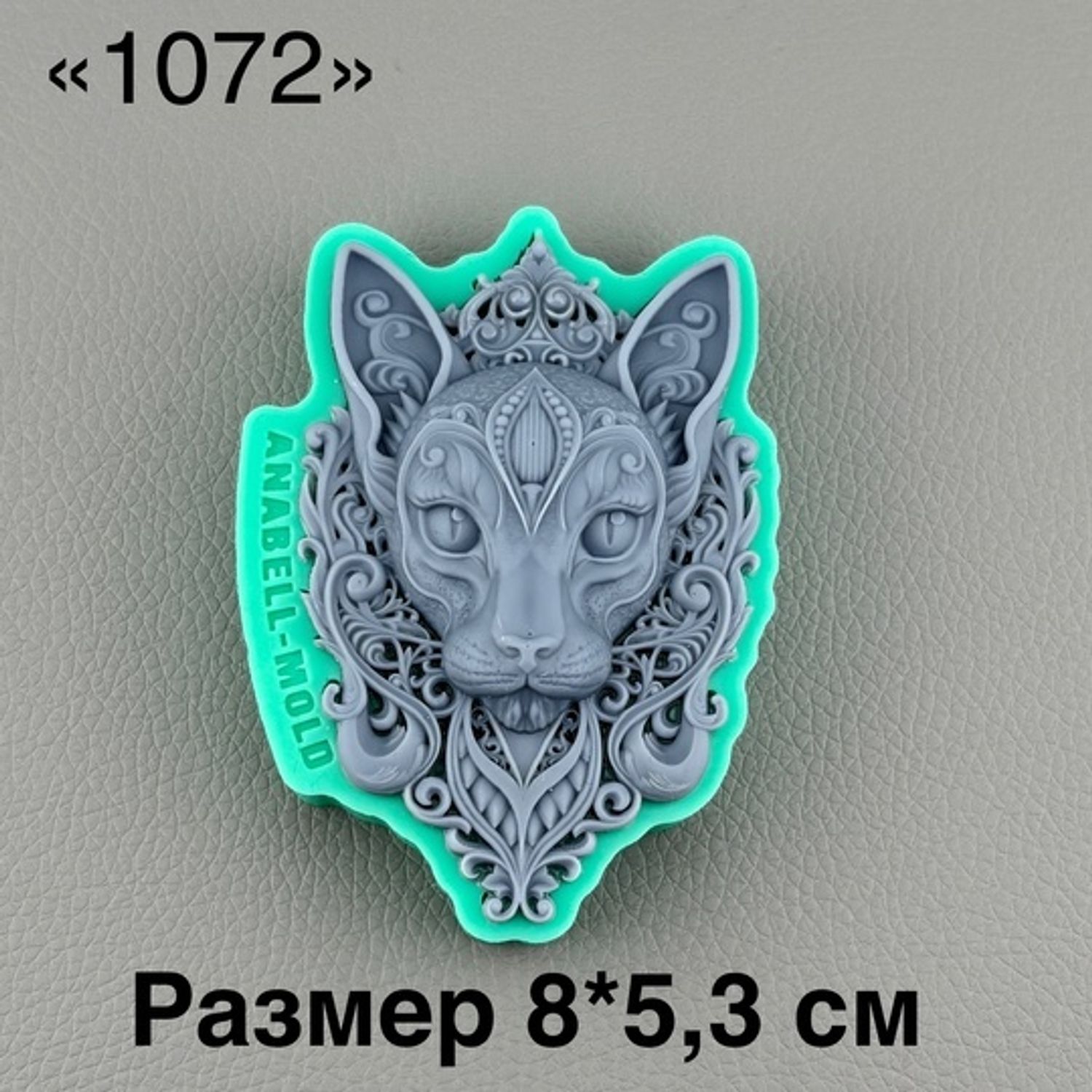 молд ТС №1072 (8*5,3см)
