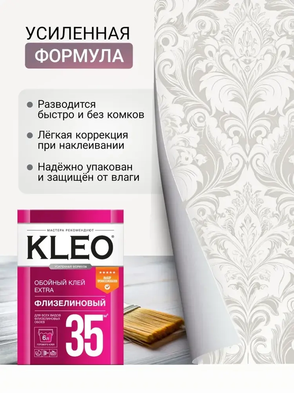 KLEO EXTRA клей для обоев на 35 кв.м, обойный клей для виниловых, бумажных, флизелиновых обоев на основе малярного флизелина, сыпучий 240 гр