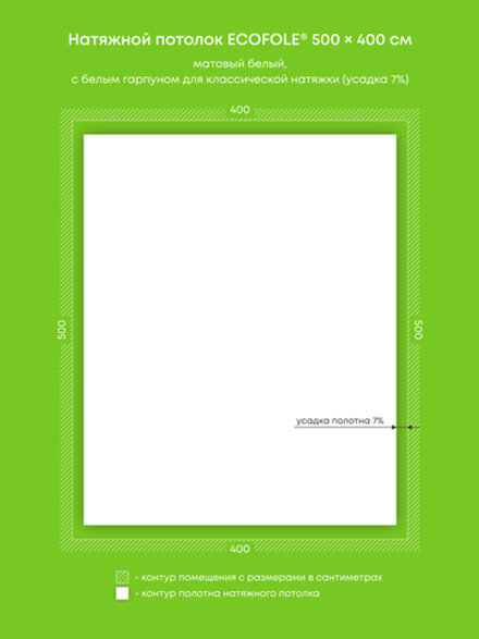 Матовый натяжной потолок 20 м2