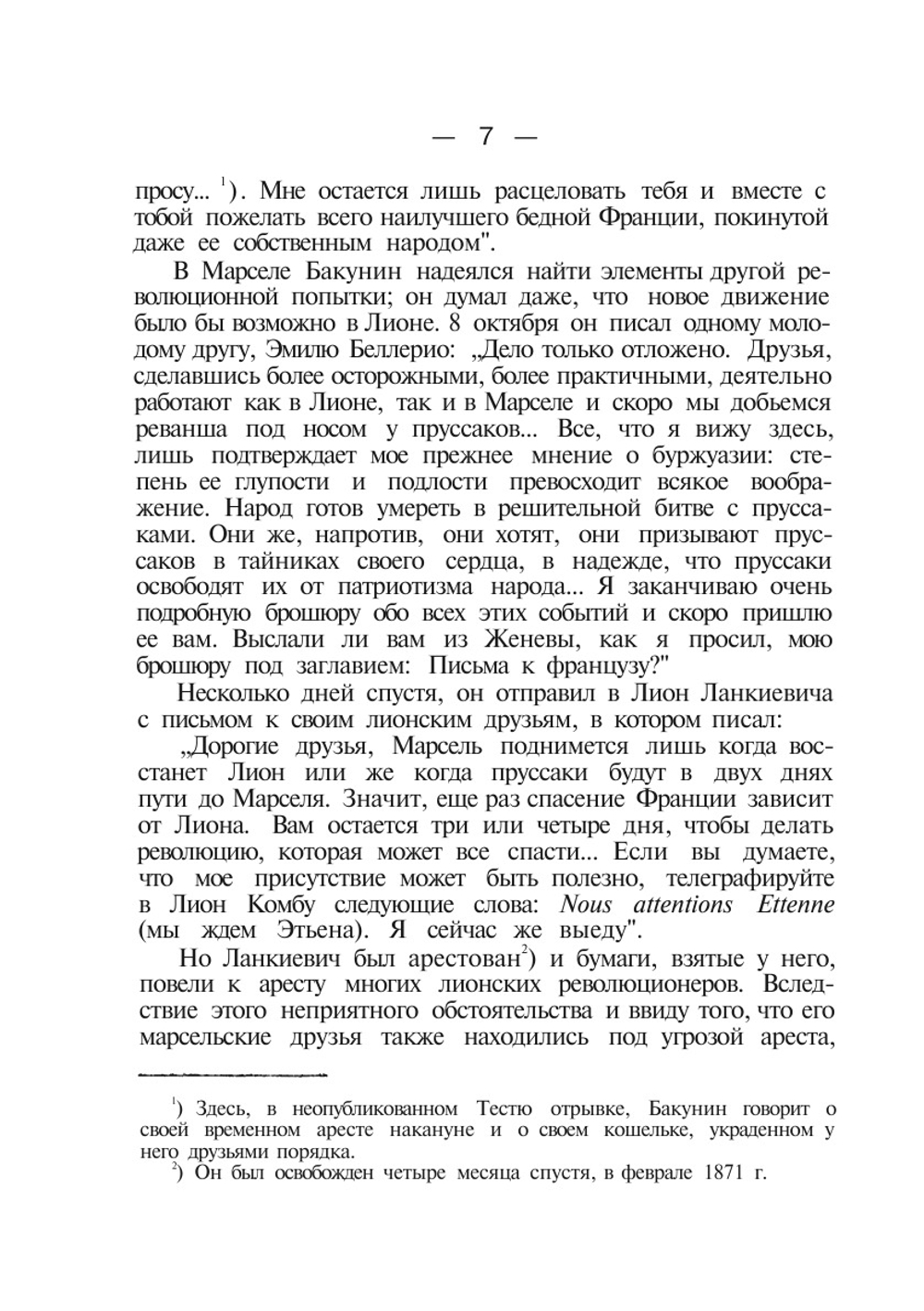 Избранные сочинения. Том 2 | М.А. Бакунин