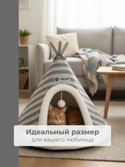 Домик для животных " Вигвам " S