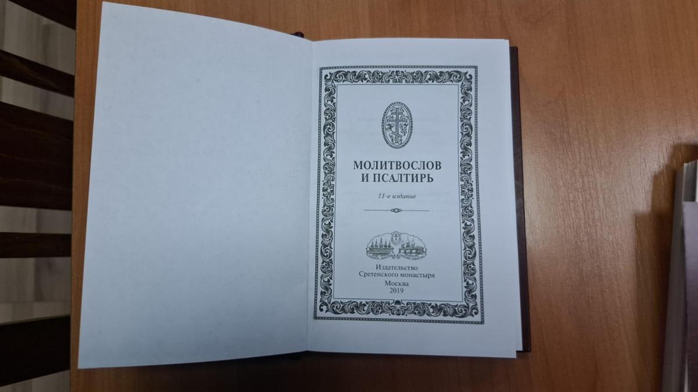 "Молитвослов" малый формат. Книга подарочная в кожаном переплете с бронзовым крестом