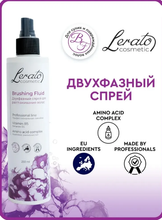 Lerato Спрей Двухфазный спрей для волос Brushing Fluid РАСПРОДАЖА!