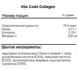 Vita Code Collagen (200 гр.), Коллаген (Апельсин) !!!Срок 13.08.2025