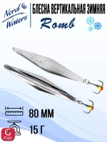 Блесна для рыбалки вертикальная Nord Waters Romb